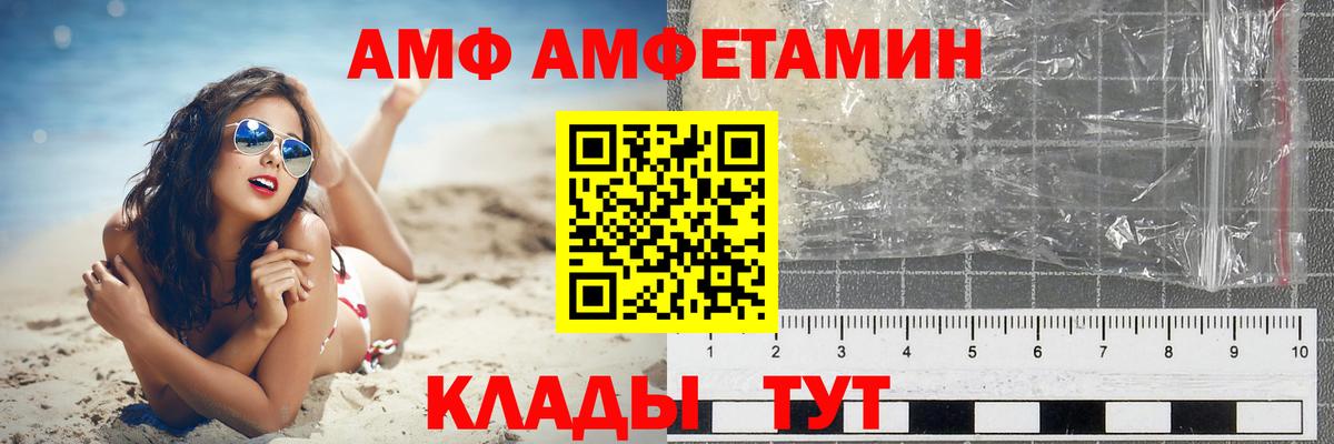 Амфетамин 97%  Амфетамин  площадка наркотические препараты  АМФ  Вход с VPN  Елец 