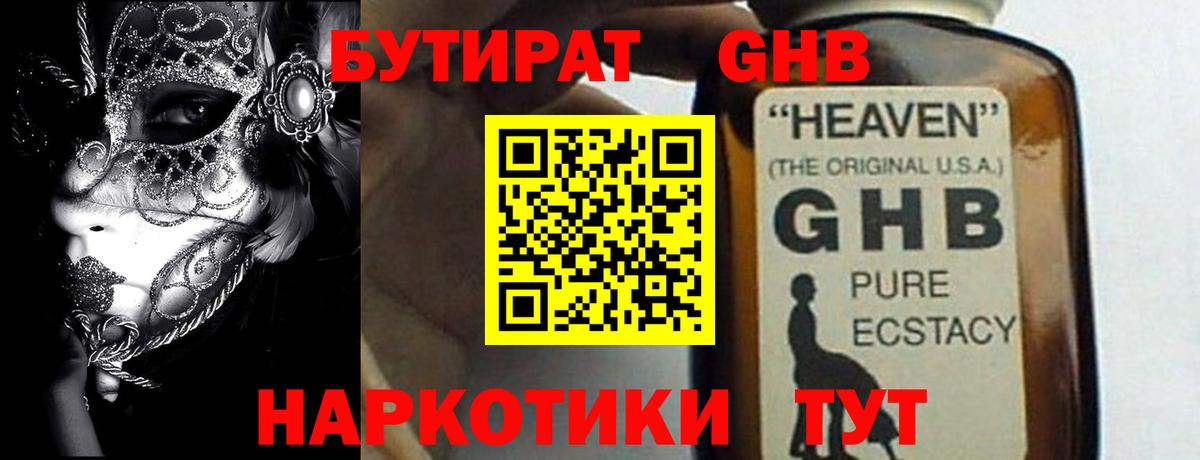 Бутират GHB  Вход с VPN  Елец 