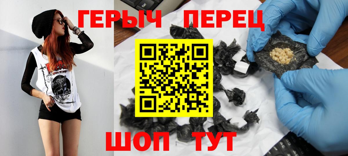 Героин хмурый Елец