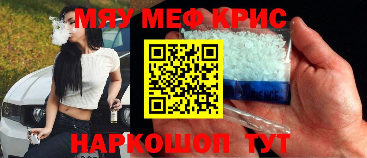 Меф мяу мяу мука Елец