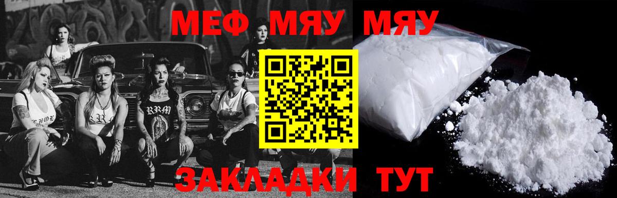 МЯУ-МЯУ 4 MMC  МЯУ-МЯУ VHQ  кракен ССЫЛКА  Мефедрон  Вход с VPN  Елец 
